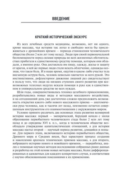 Медицинский массаж. Базовый курс. Классическая техника массажа. Учебное пособие — изображение 5