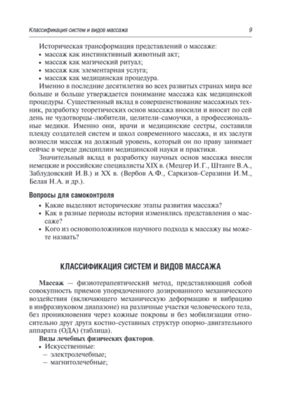 Медицинский массаж. Базовый курс. Классическая техника массажа. Учебное пособие — изображение 4
