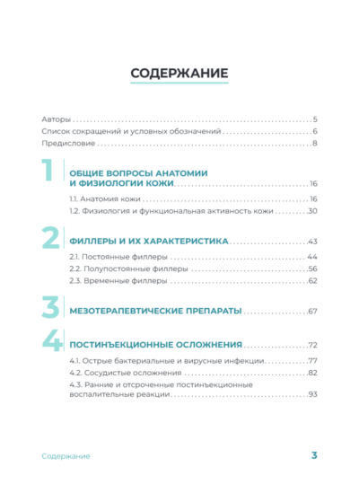 Постинъекционные осложнения в косметологии — изображение 6