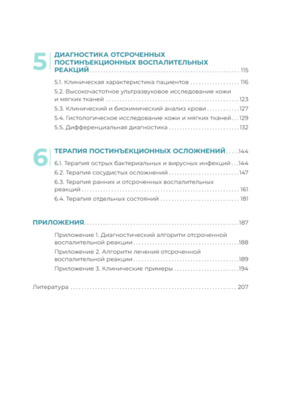 Постинъекционные осложнения в косметологии — изображение 5
