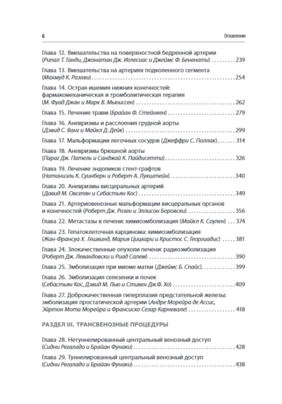 Справочник по интервенционным радиологическим процедурам — изображение 13