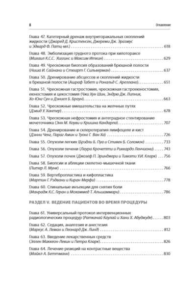 Справочник по интервенционным радиологическим процедурам — изображение 11