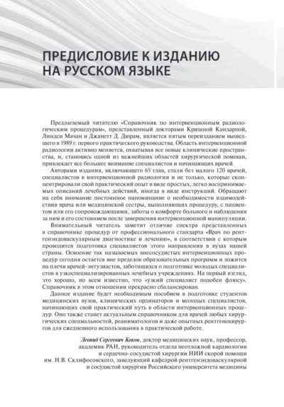 Справочник по интервенционным радиологическим процедурам — изображение 9