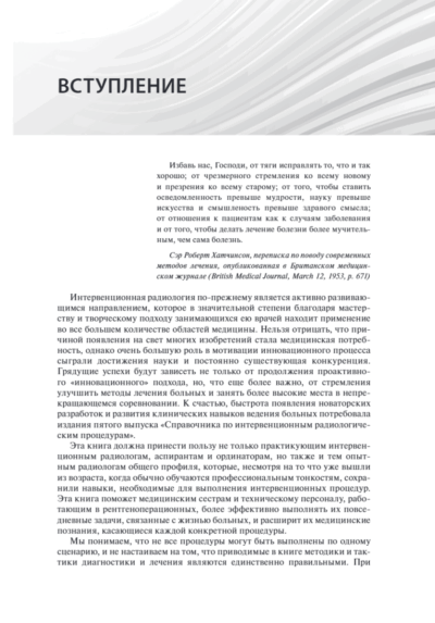 Справочник по интервенционным радиологическим процедурам — изображение 6