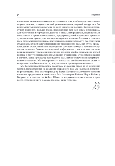 Справочник по интервенционным радиологическим процедурам — изображение 5