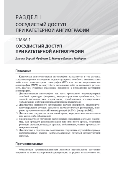 Справочник по интервенционным радиологическим процедурам — изображение 4