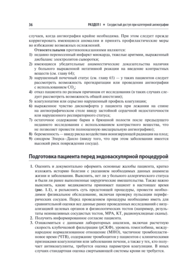 Справочник по интервенционным радиологическим процедурам — изображение 3