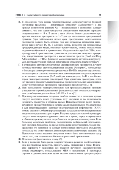 Справочник по интервенционным радиологическим процедурам — изображение 19