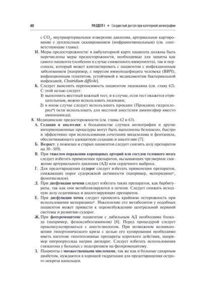 Справочник по интервенционным радиологическим процедурам — изображение 18