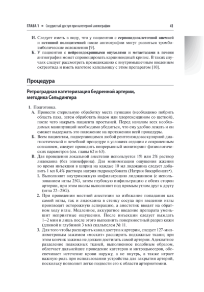 Справочник по интервенционным радиологическим процедурам — изображение 17