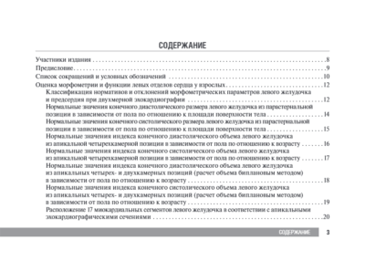 Справочник по эхокардиографии — изображение 8