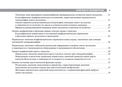Справочник по эхокардиографии — изображение 7