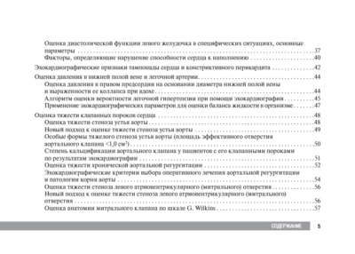 Справочник по эхокардиографии — изображение 6
