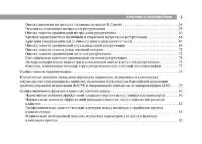 Справочник по эхокардиографии — изображение 5