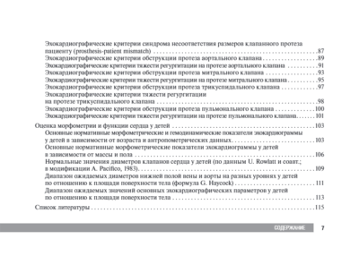 Справочник по эхокардиографии — изображение 4