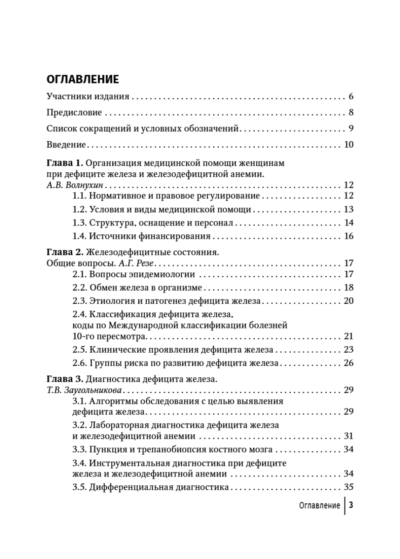 Дефицит железа у женщин — изображение 7