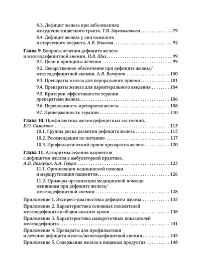 Дефицит железа у женщин — изображение 5