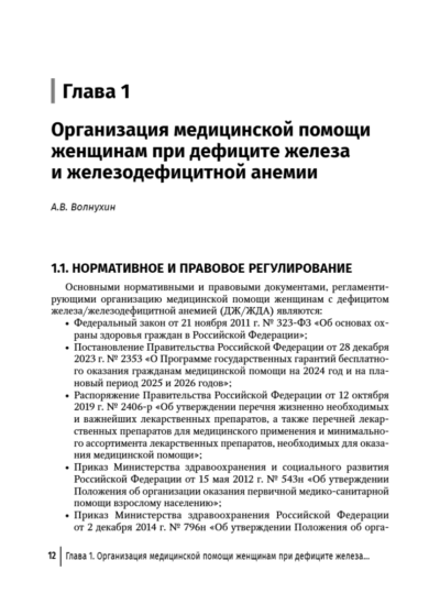 Дефицит железа у женщин — изображение 4
