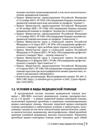 Дефицит железа у женщин — изображение 3