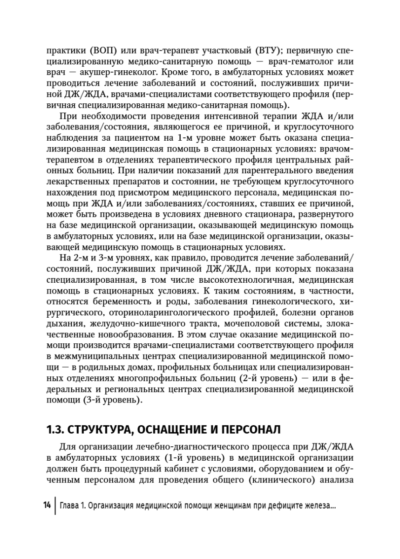 Дефицит железа у женщин — изображение 2