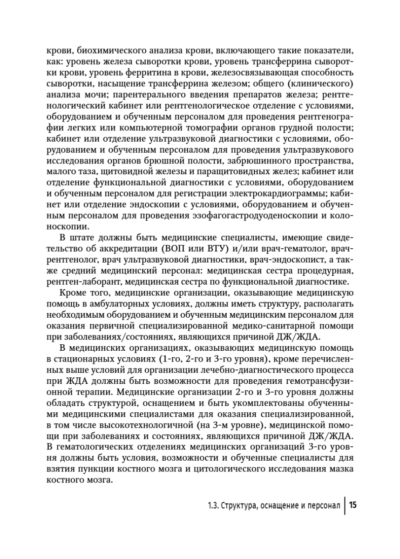 Дефицит железа у женщин — изображение 9