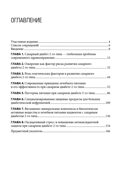 Лечебное питание при сахарном диабете 2 типа — изображение 7