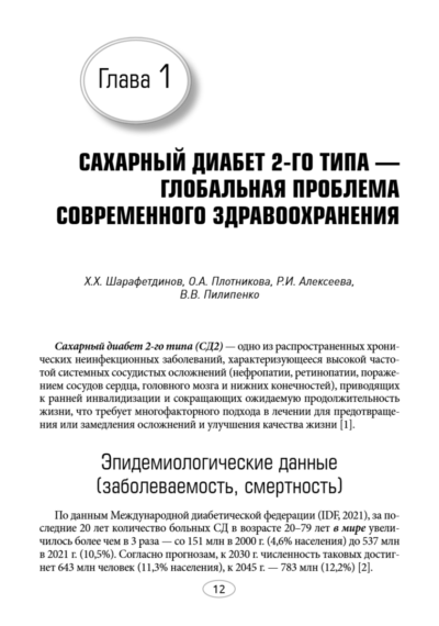 Лечебное питание при сахарном диабете 2 типа — изображение 6