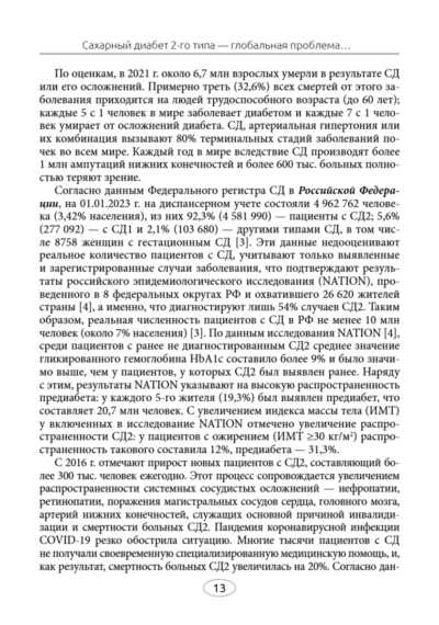 Лечебное питание при сахарном диабете 2 типа — изображение 5