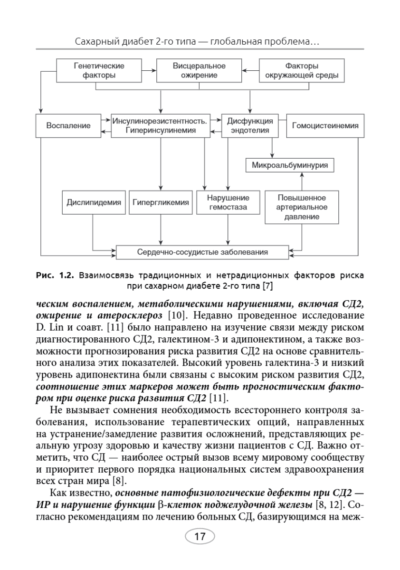Лечебное питание при сахарном диабете 2 типа — изображение 9