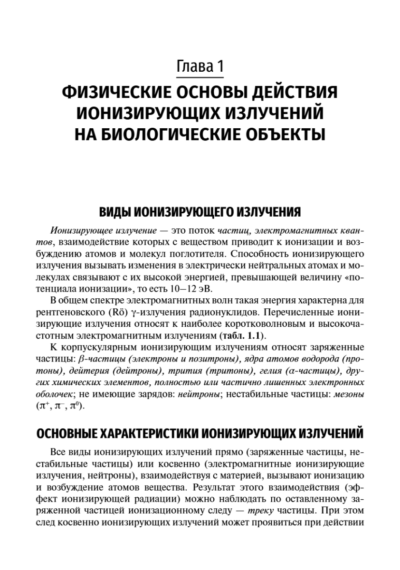 Судебно-медицинская экспертиза при радиационных поражениях. Учебное пособие — изображение 7