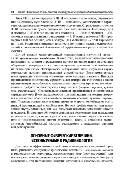 Судебно-медицинская экспертиза при радиационных поражениях. Учебное пособие — изображение 4