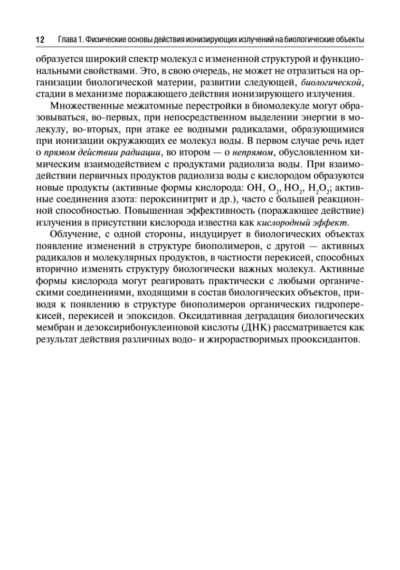 Судебно-медицинская экспертиза при радиационных поражениях. Учебное пособие — изображение 2