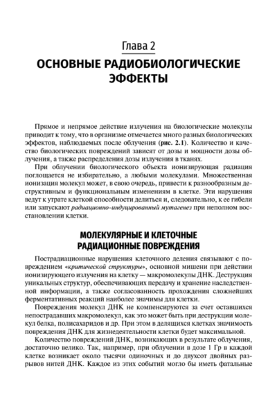 Судебно-медицинская экспертиза при радиационных поражениях. Учебное пособие — изображение 10