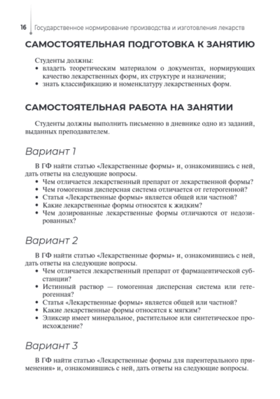 Технология изготовления лекарственных форм. Практикум — изображение 9