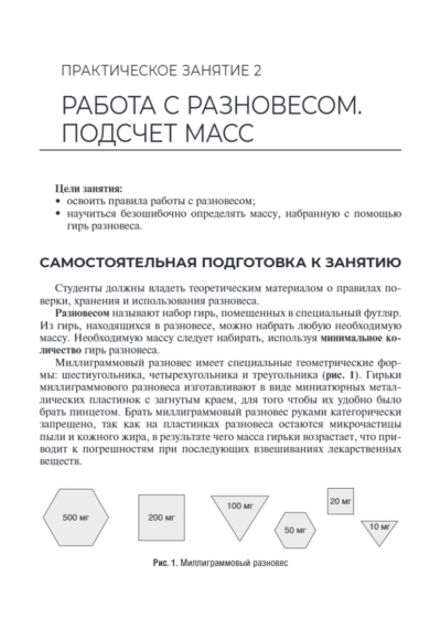 Технология изготовления лекарственных форм. Практикум — изображение 5