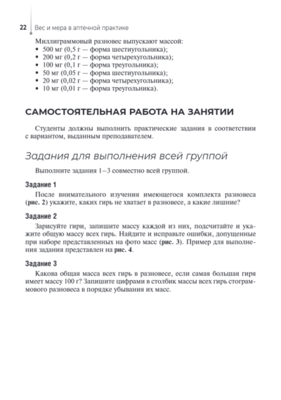 Технология изготовления лекарственных форм. Практикум — изображение 4