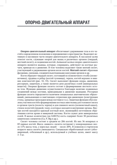 Анатомия человека. Учебник. В 2-х томах. Том I — изображение 9