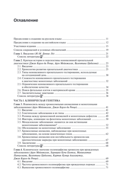 Пренатальная диагностика генетических аномалий. Руководство — изображение 13