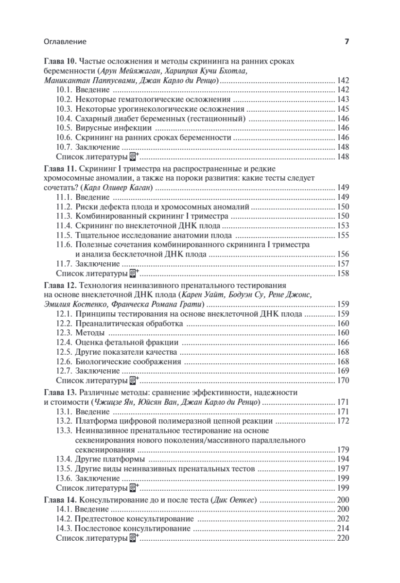 Пренатальная диагностика генетических аномалий. Руководство — изображение 11