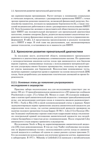 Пренатальная диагностика генетических аномалий. Руководство — изображение 5