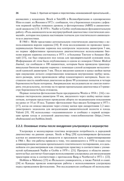 Пренатальная диагностика генетических аномалий. Руководство — изображение 4