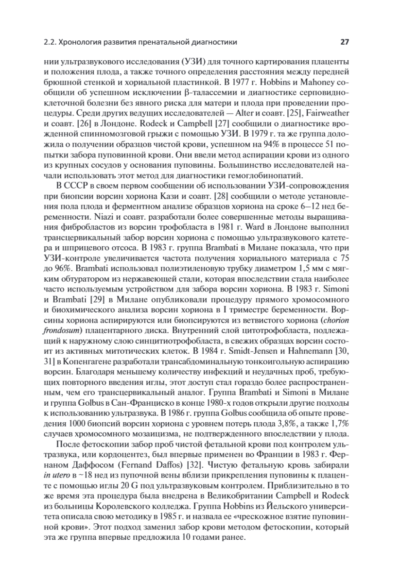 Пренатальная диагностика генетических аномалий. Руководство — изображение 3