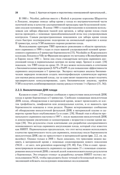 Пренатальная диагностика генетических аномалий. Руководство — изображение 2