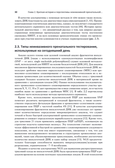 Пренатальная диагностика генетических аномалий. Руководство — изображение 15