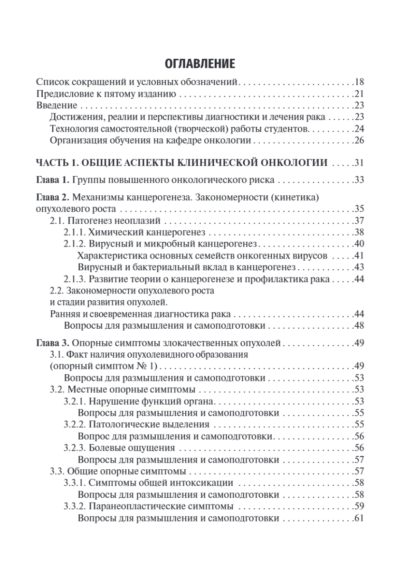 Онкология. Учебник — изображение 11