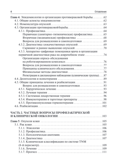 Онкология. Учебник — изображение 10
