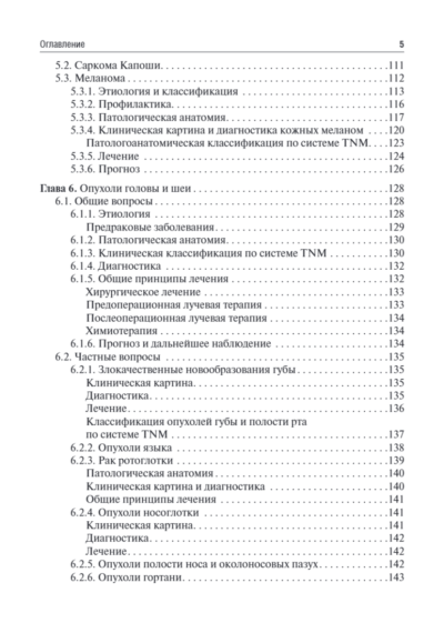 Онкология. Учебник — изображение 9