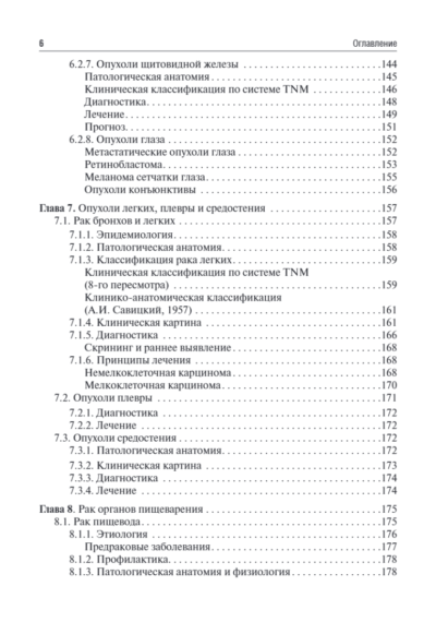 Онкология. Учебник — изображение 8