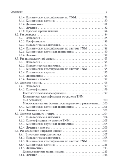 Онкология. Учебник — изображение 7