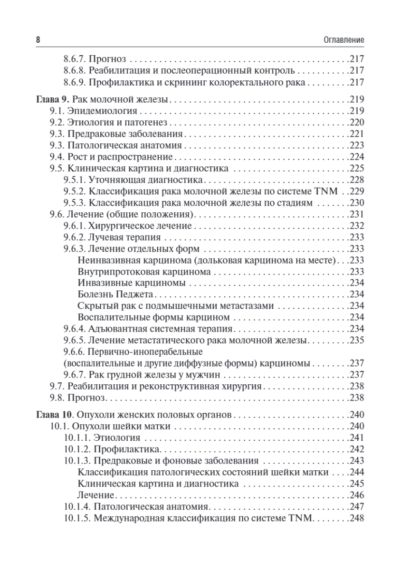 Онкология. Учебник — изображение 6